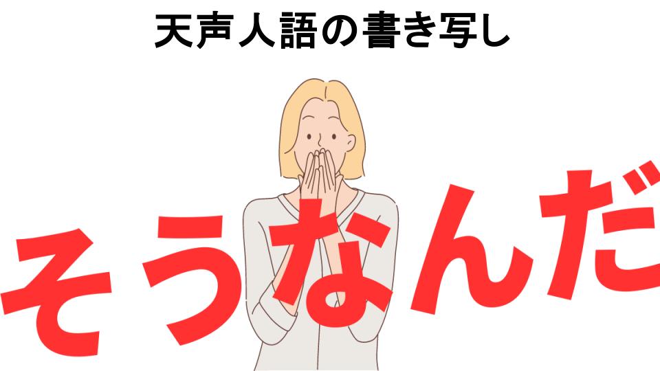 意味ないと思う人におすすめ！天声人語の書き写しの代わり